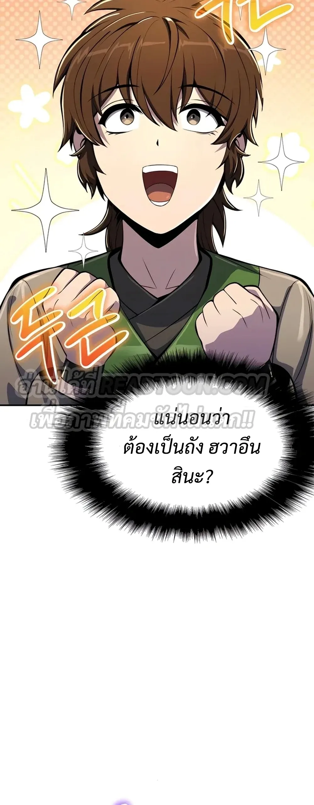 The Poison Master of Sacheon Tang Clan สารานุกรมสัตว์พิษของสตรีมเมอร์ผู้เกิดใหม่ในต่างโลก ตอนที่ 39 หน้า 80