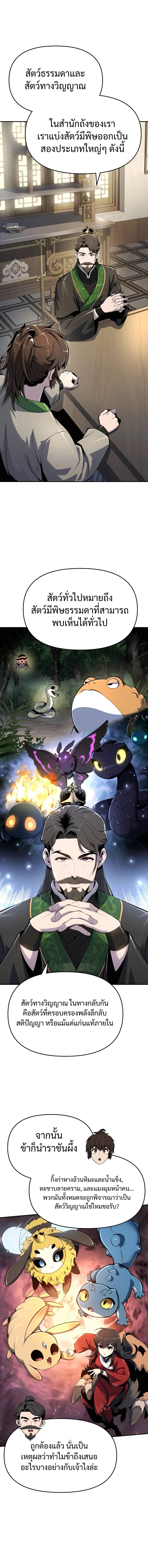 The Poison Master of Sacheon Tang Clan สารานุกรมสัตว์พิษของสตรีมเมอร์ผู้เกิดใหม่ในต่างโลก ตอนที่ 42 หน้า 1