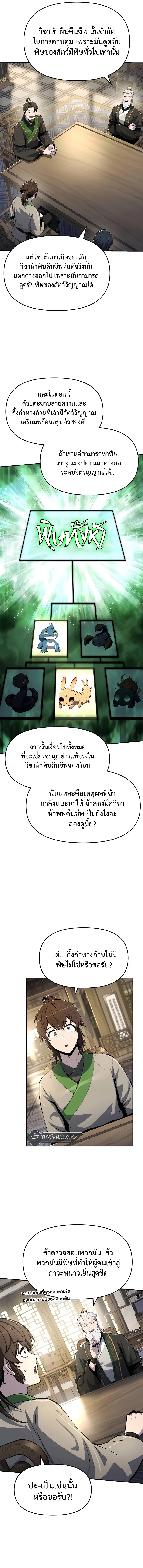 The Poison Master of Sacheon Tang Clan สารานุกรมสัตว์พิษของสตรีมเมอร์ผู้เกิดใหม่ในต่างโลก ตอนที่ 42 หน้า 2