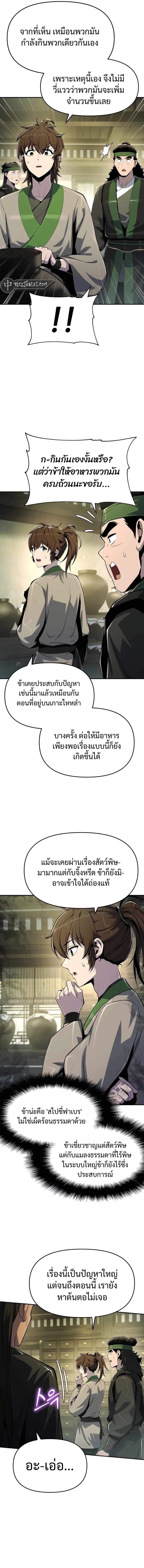 The Poison Master of Sacheon Tang Clan สารานุกรมสัตว์พิษของสตรีมเมอร์ผู้เกิดใหม่ในต่างโลก ตอนที่ 44 หน้า 17