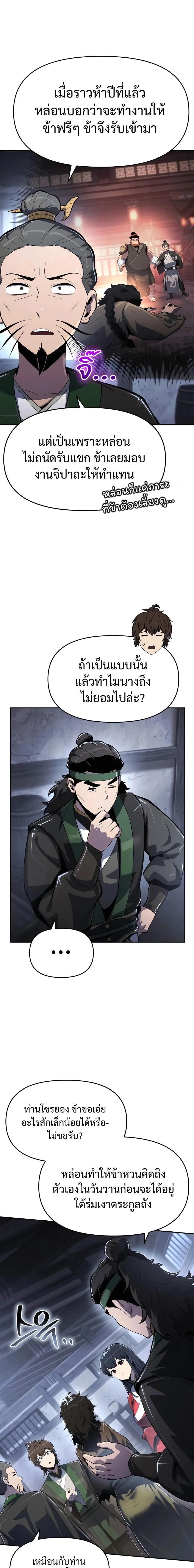 The Poison Master of Sacheon Tang Clan สารานุกรมสัตว์พิษของสตรีมเมอร์ผู้เกิดใหม่ในต่างโลก ตอนที่ 45 หน้า 12