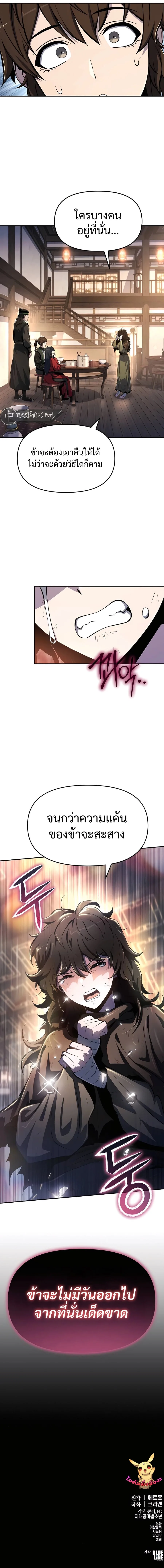 The Poison Master of Sacheon Tang Clan สารานุกรมสัตว์พิษของสตรีมเมอร์ผู้เกิดใหม่ในต่างโลก ตอนที่ 45 หน้า 19