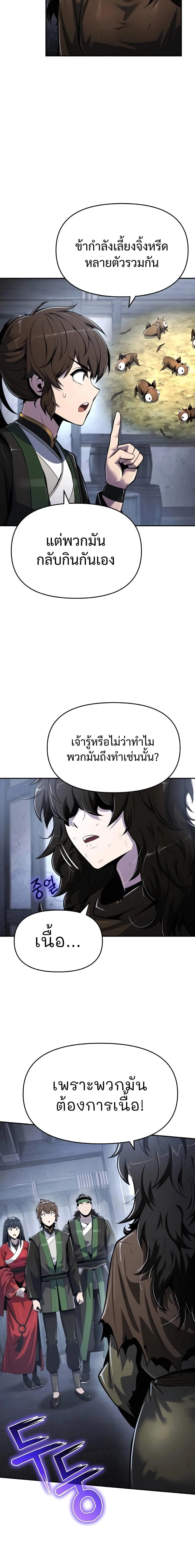 The Poison Master of Sacheon Tang Clan สารานุกรมสัตว์พิษของสตรีมเมอร์ผู้เกิดใหม่ในต่างโลก ตอนที่ 45 หน้า 7