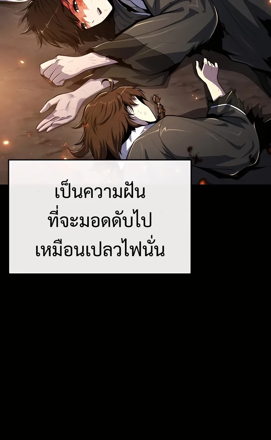 The Poison Master of Sacheon Tang Clan สารานุกรมสัตว์พิษของสตรีมเมอร์ผู้เกิดใหม่ในต่างโลก ตอนที่ 46 หน้า 16