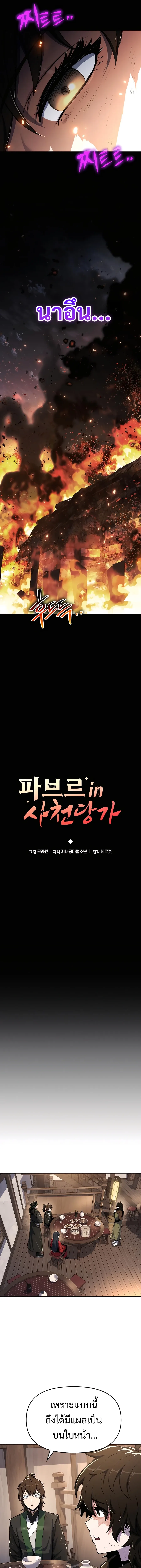 The Poison Master of Sacheon Tang Clan สารานุกรมสัตว์พิษของสตรีมเมอร์ผู้เกิดใหม่ในต่างโลก ตอนที่ 46 หน้า 17