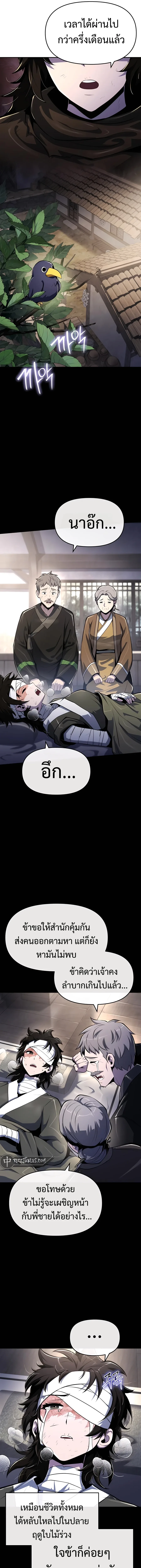 The Poison Master of Sacheon Tang Clan สารานุกรมสัตว์พิษของสตรีมเมอร์ผู้เกิดใหม่ในต่างโลก ตอนที่ 46 หน้า 19