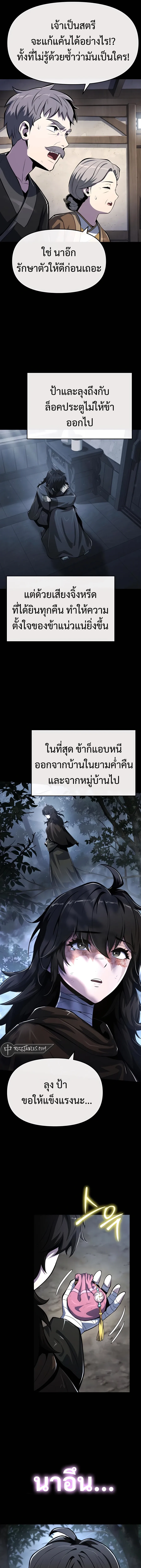 The Poison Master of Sacheon Tang Clan สารานุกรมสัตว์พิษของสตรีมเมอร์ผู้เกิดใหม่ในต่างโลก ตอนที่ 46 หน้า 25