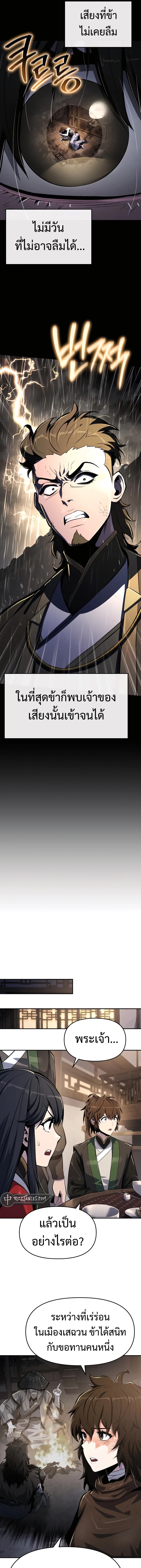 The Poison Master of Sacheon Tang Clan สารานุกรมสัตว์พิษของสตรีมเมอร์ผู้เกิดใหม่ในต่างโลก ตอนที่ 46 หน้า 31