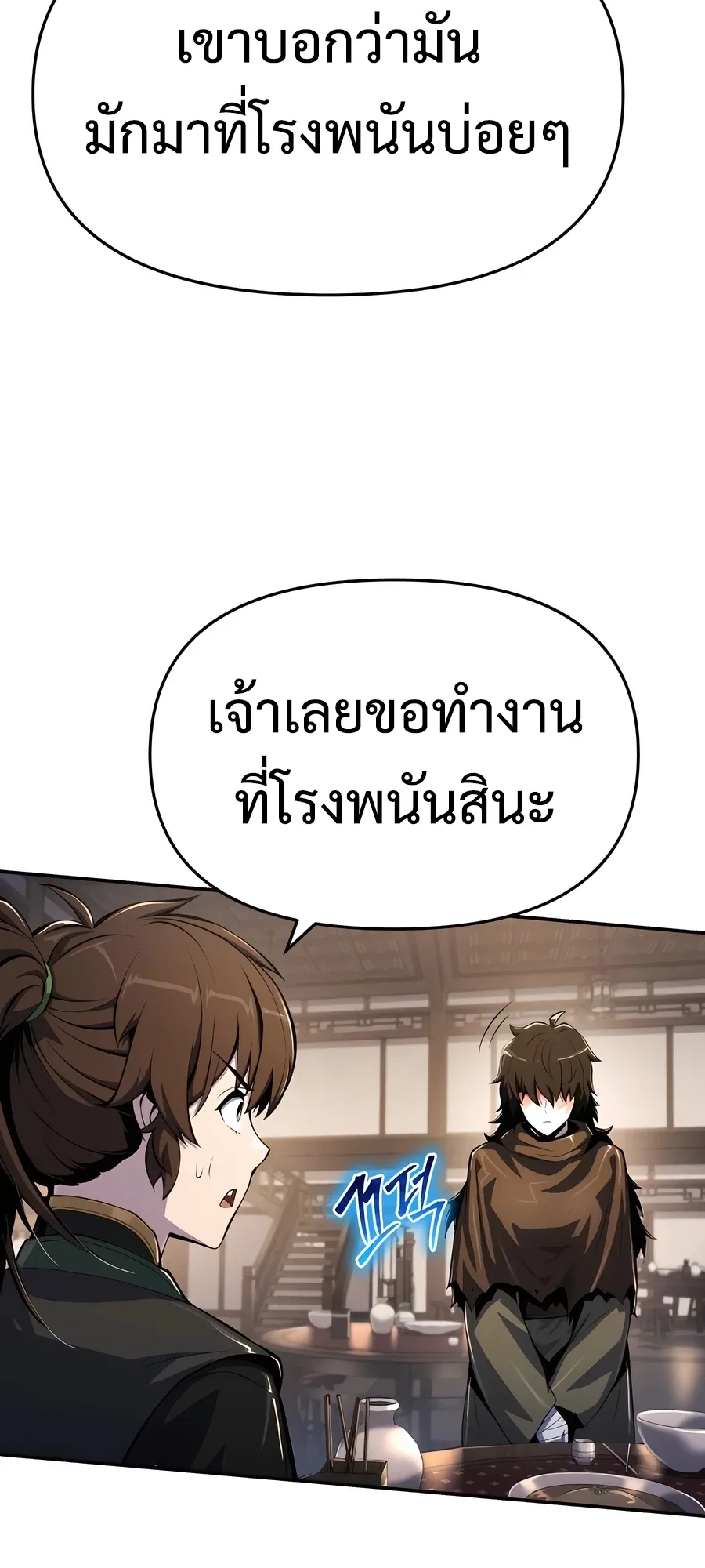 The Poison Master of Sacheon Tang Clan สารานุกรมสัตว์พิษของสตรีมเมอร์ผู้เกิดใหม่ในต่างโลก ตอนที่ 46 หน้า 32