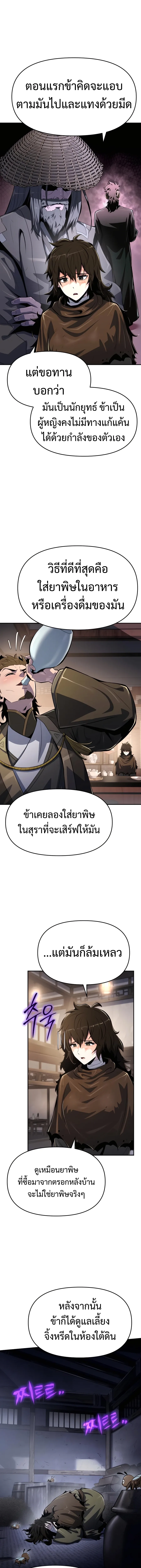 The Poison Master of Sacheon Tang Clan สารานุกรมสัตว์พิษของสตรีมเมอร์ผู้เกิดใหม่ในต่างโลก ตอนที่ 46 หน้า 33