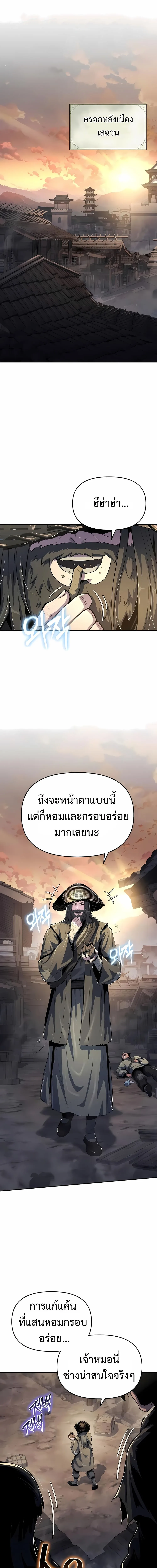 The Poison Master of Sacheon Tang Clan สารานุกรมสัตว์พิษของสตรีมเมอร์ผู้เกิดใหม่ในต่างโลก ตอนที่ 49 หน้า 1