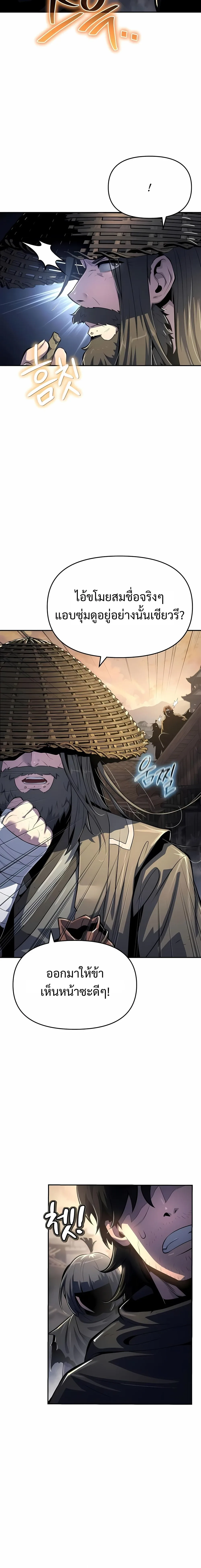 The Poison Master of Sacheon Tang Clan สารานุกรมสัตว์พิษของสตรีมเมอร์ผู้เกิดใหม่ในต่างโลก ตอนที่ 49 หน้า 2