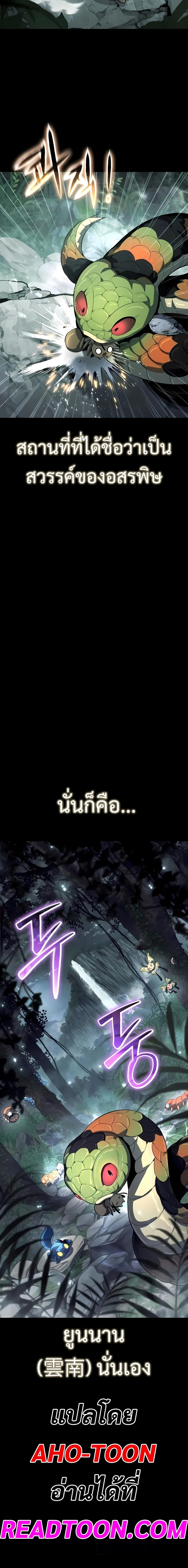 The Poison Master of Sacheon Tang Clan สารานุกรมสัตว์พิษของสตรีมเมอร์ผู้เกิดใหม่ในต่างโลก ตอนที่ 49 หน้า 22