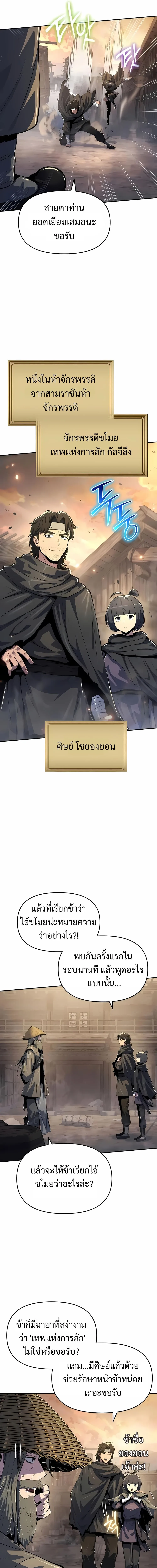 The Poison Master of Sacheon Tang Clan สารานุกรมสัตว์พิษของสตรีมเมอร์ผู้เกิดใหม่ในต่างโลก ตอนที่ 49 หน้า 3