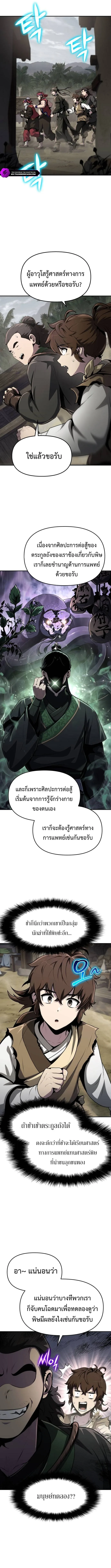 The Poison Master of Sacheon Tang Clan สารานุกรมสัตว์พิษของสตรีมเมอร์ผู้เกิดใหม่ในต่างโลก ตอนที่ 5 หน้า 11
