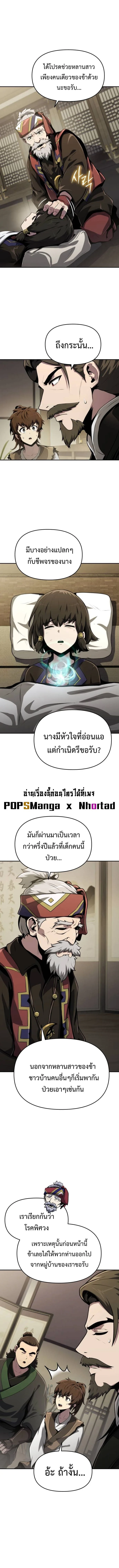 The Poison Master of Sacheon Tang Clan สารานุกรมสัตว์พิษของสตรีมเมอร์ผู้เกิดใหม่ในต่างโลก ตอนที่ 5 หน้า 13