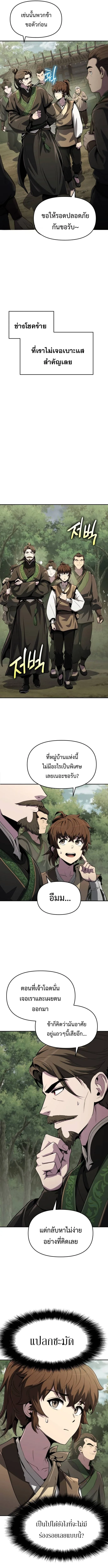 The Poison Master of Sacheon Tang Clan สารานุกรมสัตว์พิษของสตรีมเมอร์ผู้เกิดใหม่ในต่างโลก ตอนที่ 5 หน้า 2