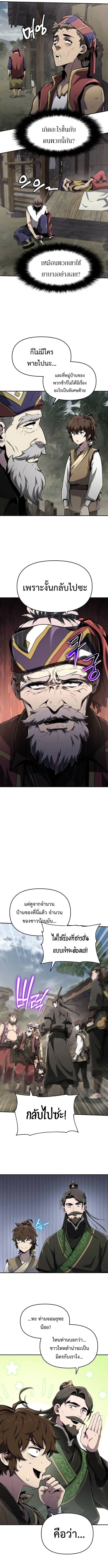 The Poison Master of Sacheon Tang Clan สารานุกรมสัตว์พิษของสตรีมเมอร์ผู้เกิดใหม่ในต่างโลก ตอนที่ 5 หน้า 8