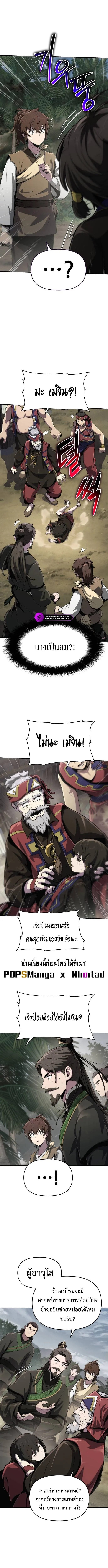 The Poison Master of Sacheon Tang Clan สารานุกรมสัตว์พิษของสตรีมเมอร์ผู้เกิดใหม่ในต่างโลก ตอนที่ 5 หน้า 9