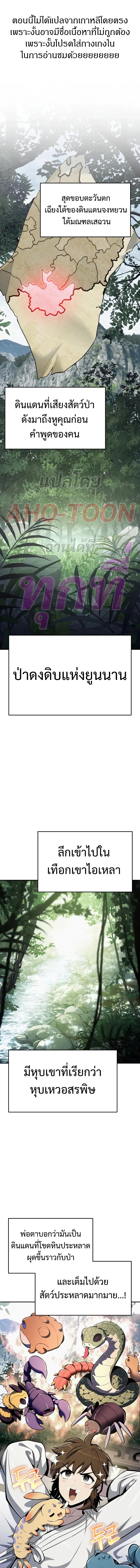 The Poison Master of Sacheon Tang Clan สารานุกรมสัตว์พิษของสตรีมเมอร์ผู้เกิดใหม่ในต่างโลก ตอนที่ 50 หน้า 1