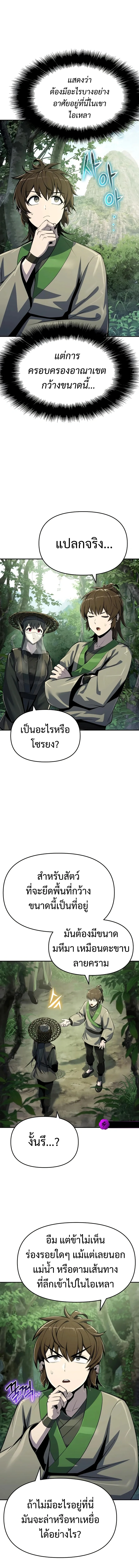The Poison Master of Sacheon Tang Clan สารานุกรมสัตว์พิษของสตรีมเมอร์ผู้เกิดใหม่ในต่างโลก ตอนที่ 50 หน้า 16