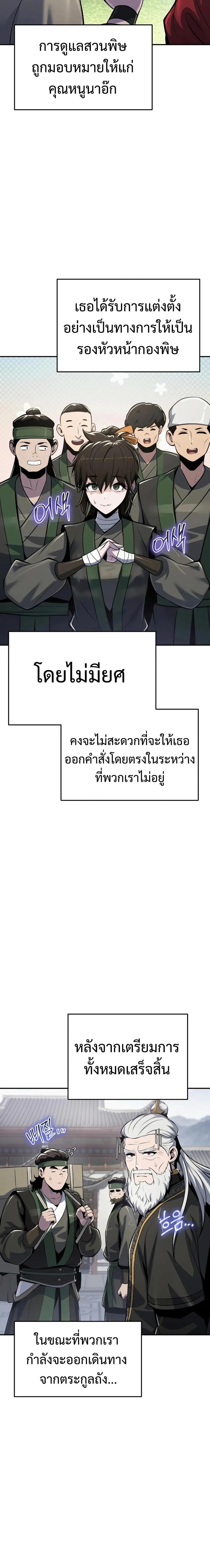 The Poison Master of Sacheon Tang Clan สารานุกรมสัตว์พิษของสตรีมเมอร์ผู้เกิดใหม่ในต่างโลก ตอนที่ 50 หน้า 3