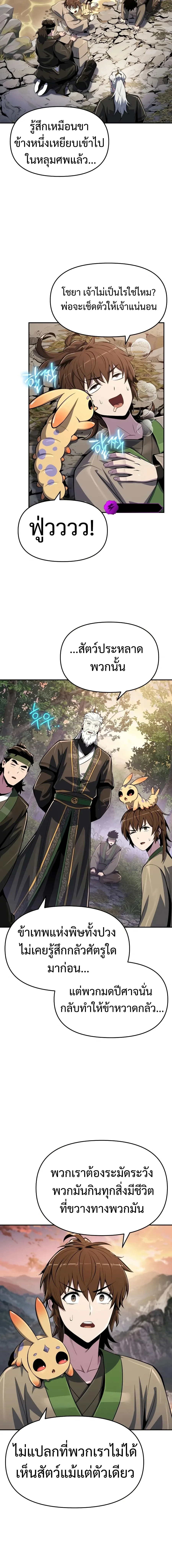 The Poison Master of Sacheon Tang Clan สารานุกรมสัตว์พิษของสตรีมเมอร์ผู้เกิดใหม่ในต่างโลก ตอนที่ 51 หน้า 12