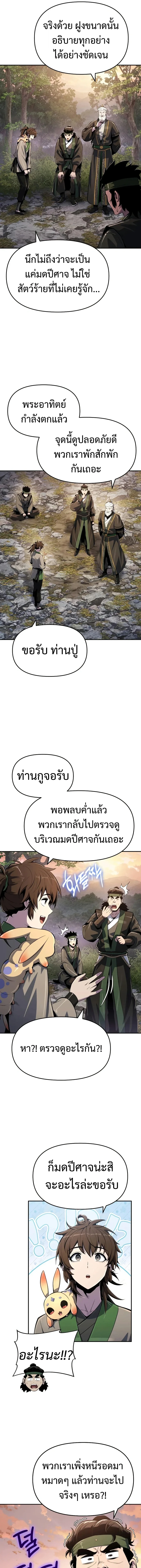 The Poison Master of Sacheon Tang Clan สารานุกรมสัตว์พิษของสตรีมเมอร์ผู้เกิดใหม่ในต่างโลก ตอนที่ 51 หน้า 13