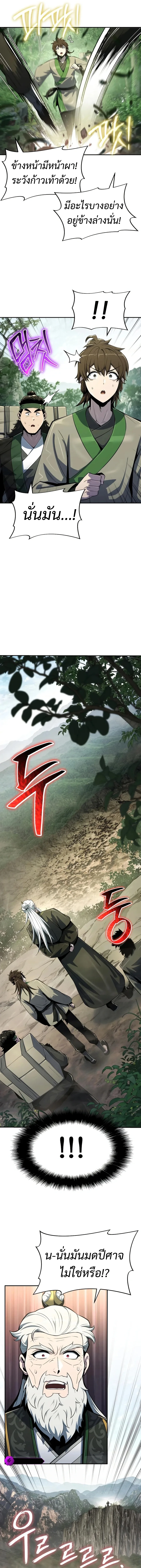 The Poison Master of Sacheon Tang Clan สารานุกรมสัตว์พิษของสตรีมเมอร์ผู้เกิดใหม่ในต่างโลก ตอนที่ 51 หน้า 3