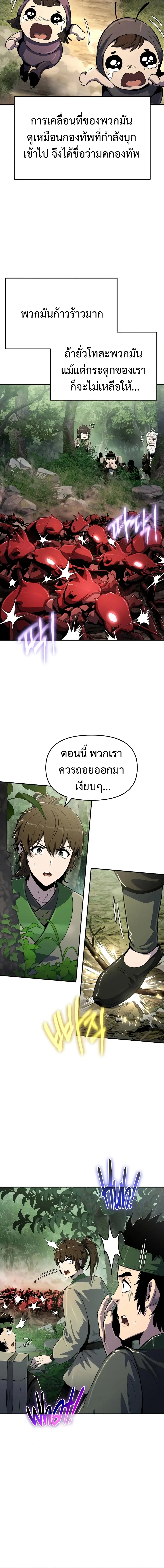 The Poison Master of Sacheon Tang Clan สารานุกรมสัตว์พิษของสตรีมเมอร์ผู้เกิดใหม่ในต่างโลก ตอนที่ 51 หน้า 6