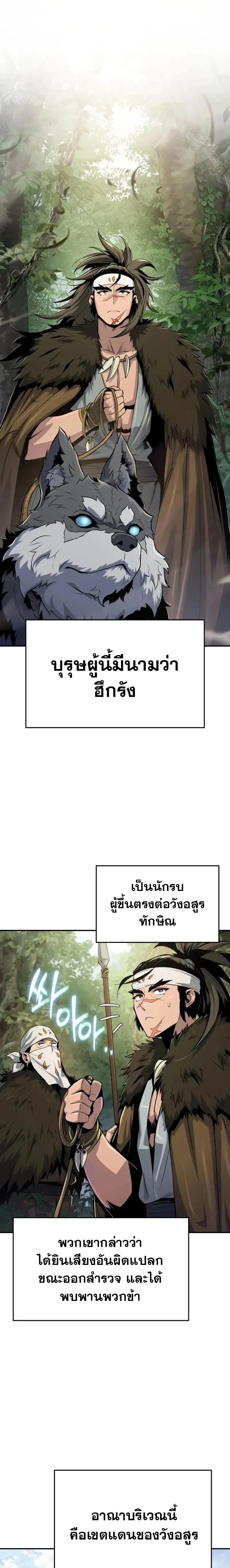 The Poison Master of Sacheon Tang Clan สารานุกรมสัตว์พิษของสตรีมเมอร์ผู้เกิดใหม่ในต่างโลก ตอนที่ 53 หน้า 1