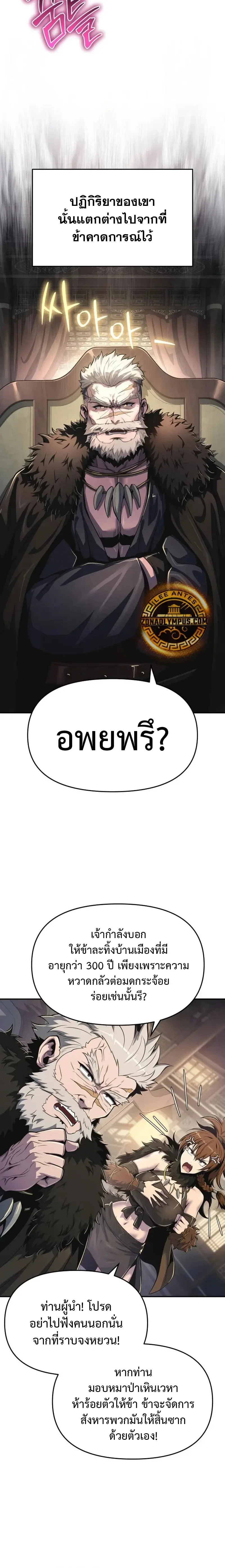 The Poison Master of Sacheon Tang Clan สารานุกรมสัตว์พิษของสตรีมเมอร์ผู้เกิดใหม่ในต่างโลก ตอนที่ 53 หน้า 15