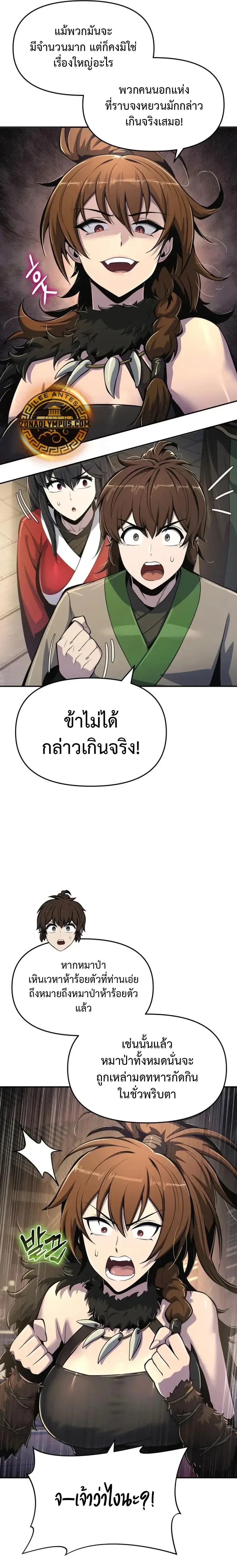 The Poison Master of Sacheon Tang Clan สารานุกรมสัตว์พิษของสตรีมเมอร์ผู้เกิดใหม่ในต่างโลก ตอนที่ 53 หน้า 16