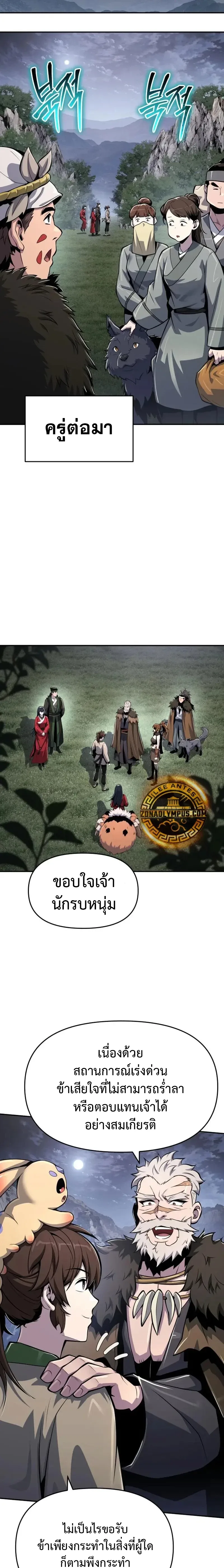 The Poison Master of Sacheon Tang Clan สารานุกรมสัตว์พิษของสตรีมเมอร์ผู้เกิดใหม่ในต่างโลก ตอนที่ 53 หน้า 26
