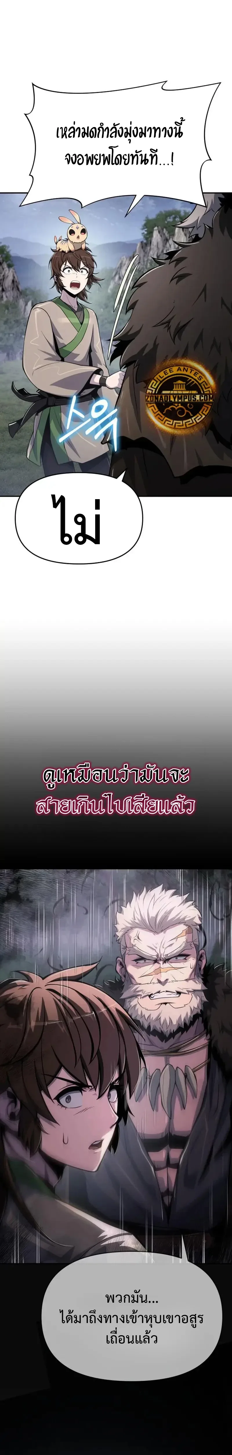 The Poison Master of Sacheon Tang Clan สารานุกรมสัตว์พิษของสตรีมเมอร์ผู้เกิดใหม่ในต่างโลก ตอนที่ 53 หน้า 31