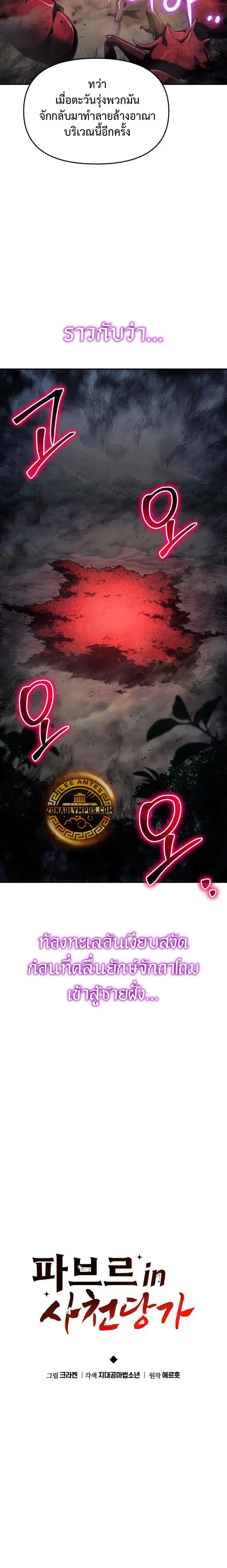 The Poison Master of Sacheon Tang Clan สารานุกรมสัตว์พิษของสตรีมเมอร์ผู้เกิดใหม่ในต่างโลก ตอนที่ 53 หน้า 7