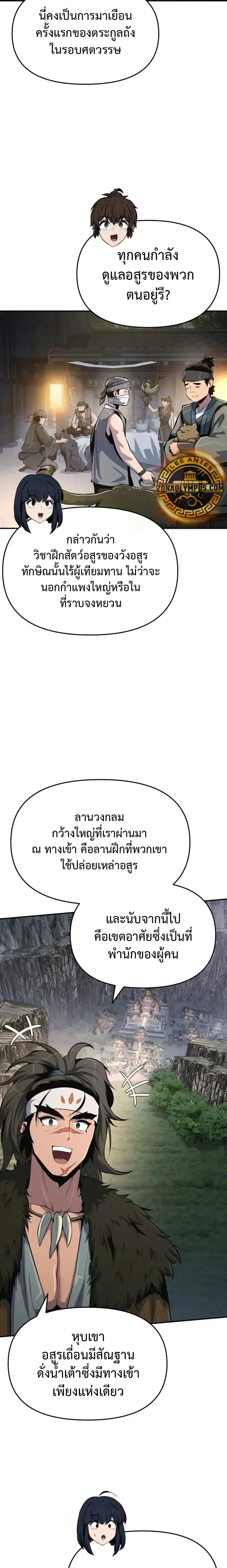 The Poison Master of Sacheon Tang Clan สารานุกรมสัตว์พิษของสตรีมเมอร์ผู้เกิดใหม่ในต่างโลก ตอนที่ 53 หน้า 9
