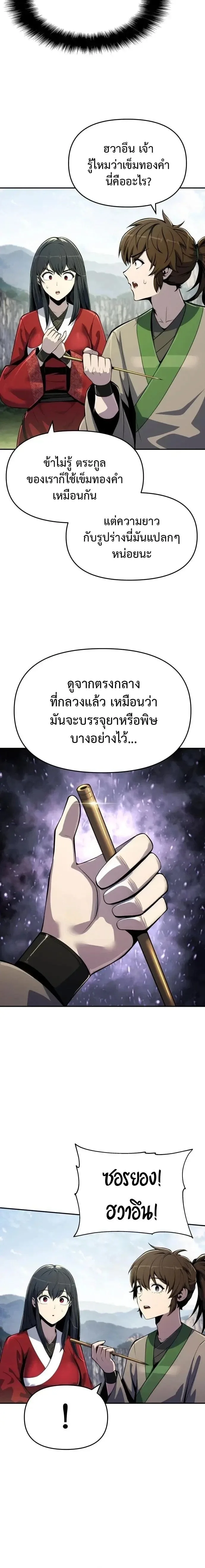 The Poison Master of Sacheon Tang Clan สารานุกรมสัตว์พิษของสตรีมเมอร์ผู้เกิดใหม่ในต่างโลก ตอนที่ 55 หน้า 10