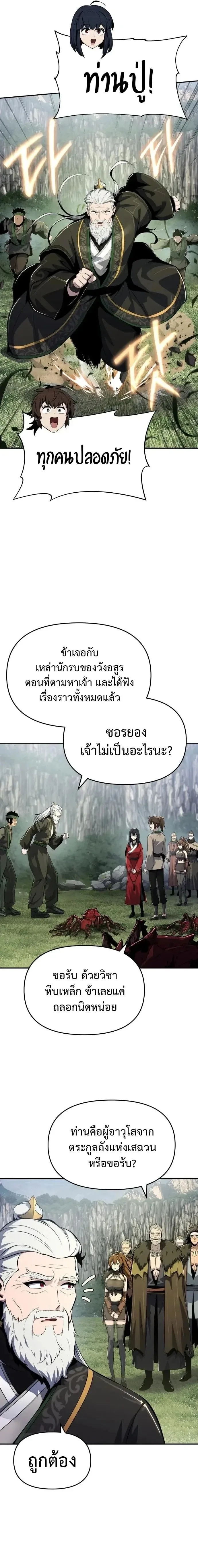 The Poison Master of Sacheon Tang Clan สารานุกรมสัตว์พิษของสตรีมเมอร์ผู้เกิดใหม่ในต่างโลก ตอนที่ 55 หน้า 11