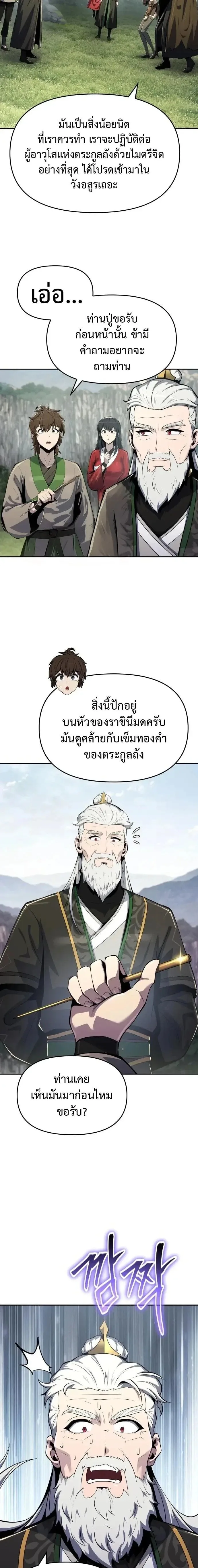The Poison Master of Sacheon Tang Clan สารานุกรมสัตว์พิษของสตรีมเมอร์ผู้เกิดใหม่ในต่างโลก ตอนที่ 55 หน้า 13