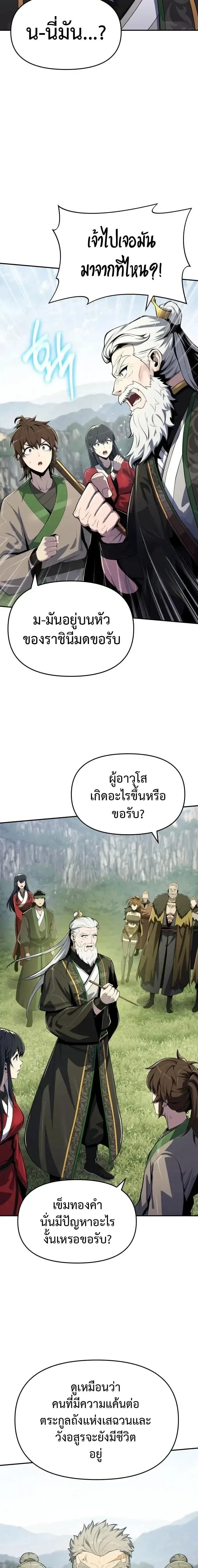 The Poison Master of Sacheon Tang Clan สารานุกรมสัตว์พิษของสตรีมเมอร์ผู้เกิดใหม่ในต่างโลก ตอนที่ 55 หน้า 14