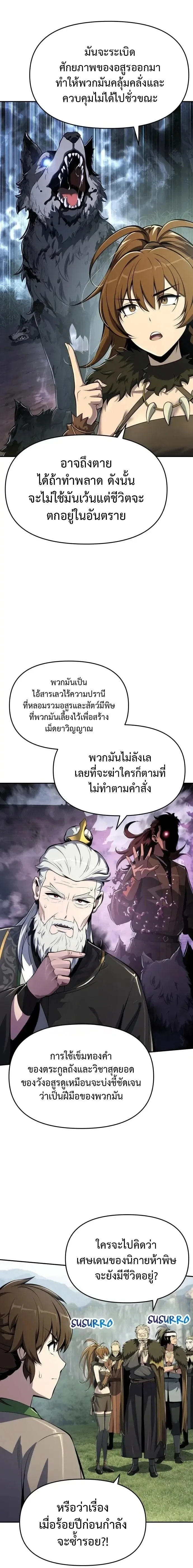 The Poison Master of Sacheon Tang Clan สารานุกรมสัตว์พิษของสตรีมเมอร์ผู้เกิดใหม่ในต่างโลก ตอนที่ 55 หน้า 17