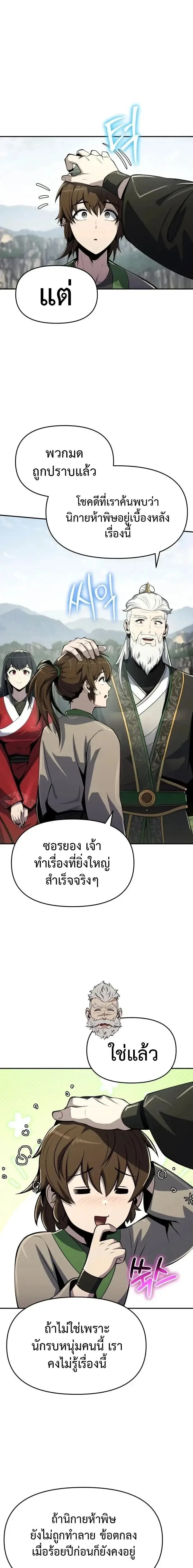 The Poison Master of Sacheon Tang Clan สารานุกรมสัตว์พิษของสตรีมเมอร์ผู้เกิดใหม่ในต่างโลก ตอนที่ 55 หน้า 18