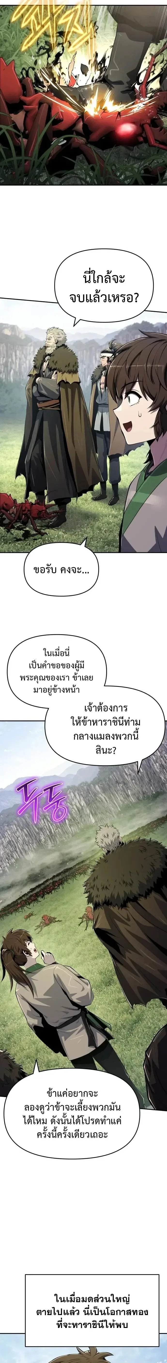 The Poison Master of Sacheon Tang Clan สารานุกรมสัตว์พิษของสตรีมเมอร์ผู้เกิดใหม่ในต่างโลก ตอนที่ 55 หน้า 2