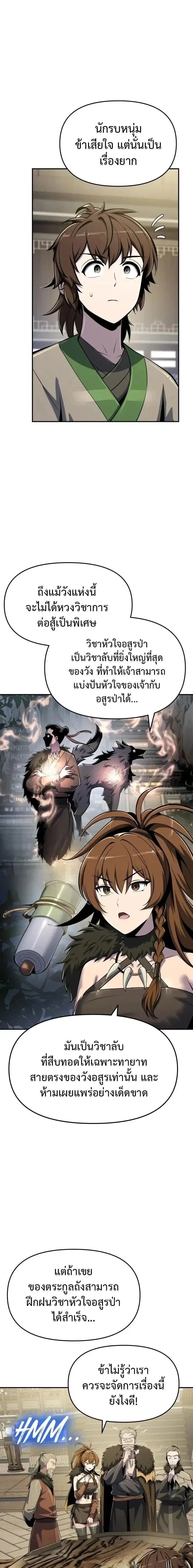 The Poison Master of Sacheon Tang Clan สารานุกรมสัตว์พิษของสตรีมเมอร์ผู้เกิดใหม่ในต่างโลก ตอนที่ 55 หน้า 23