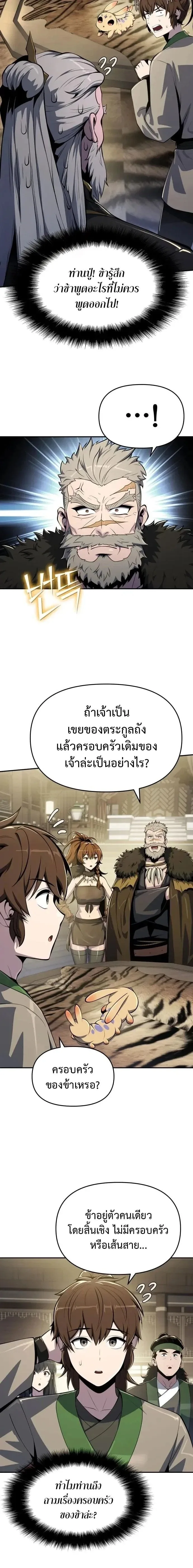 The Poison Master of Sacheon Tang Clan สารานุกรมสัตว์พิษของสตรีมเมอร์ผู้เกิดใหม่ในต่างโลก ตอนที่ 55 หน้า 24