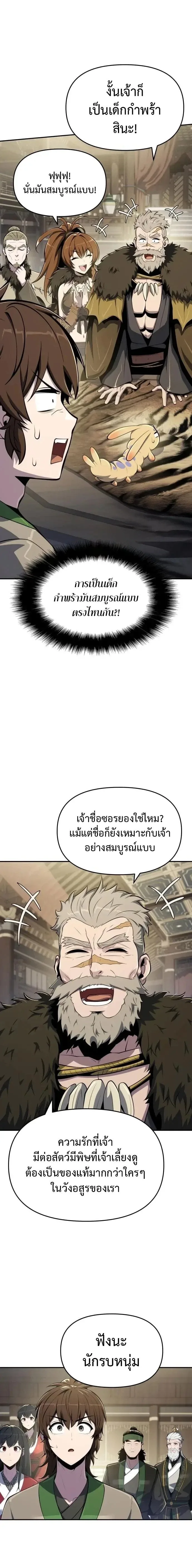 The Poison Master of Sacheon Tang Clan สารานุกรมสัตว์พิษของสตรีมเมอร์ผู้เกิดใหม่ในต่างโลก ตอนที่ 55 หน้า 25