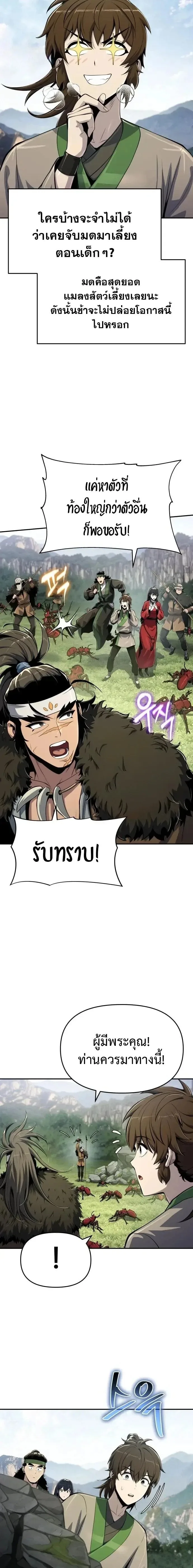 The Poison Master of Sacheon Tang Clan สารานุกรมสัตว์พิษของสตรีมเมอร์ผู้เกิดใหม่ในต่างโลก ตอนที่ 55 หน้า 3