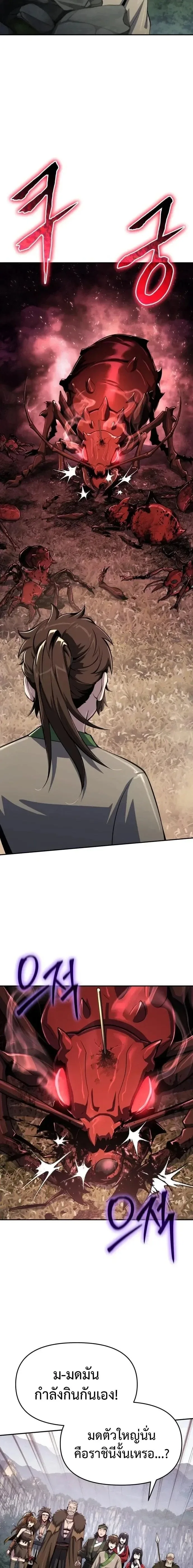 The Poison Master of Sacheon Tang Clan สารานุกรมสัตว์พิษของสตรีมเมอร์ผู้เกิดใหม่ในต่างโลก ตอนที่ 55 หน้า 4
