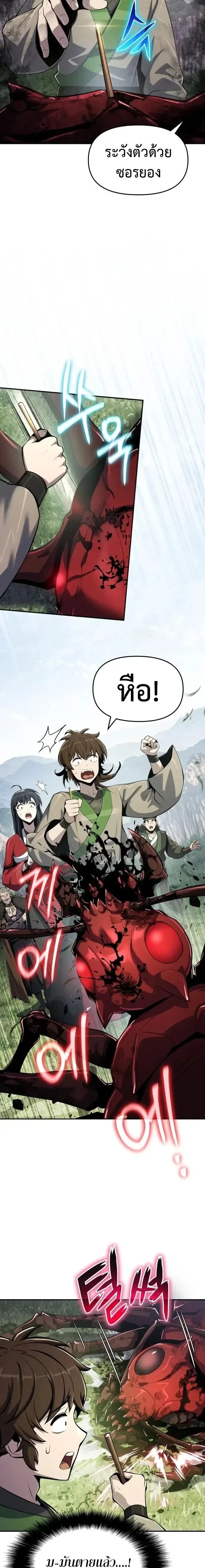 The Poison Master of Sacheon Tang Clan สารานุกรมสัตว์พิษของสตรีมเมอร์ผู้เกิดใหม่ในต่างโลก ตอนที่ 55 หน้า 9